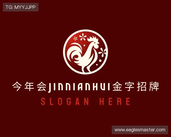 知道今年会jinnianhui金字招牌